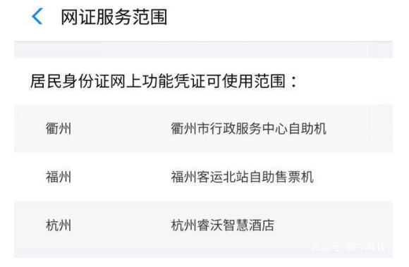 支付寶電子身份證上網(wǎng)