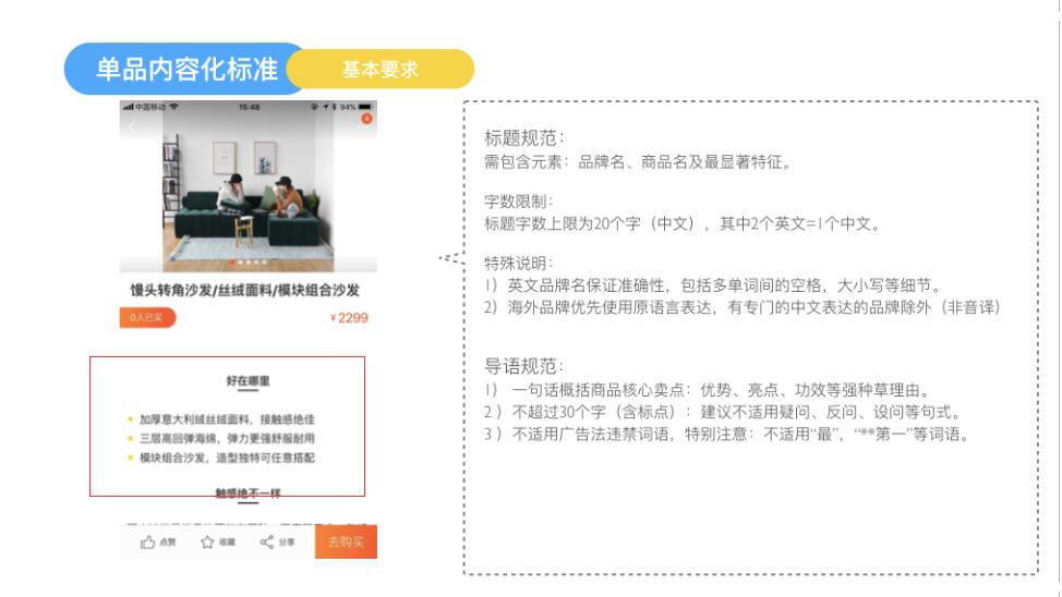 微淘單品內(nèi)容化標(biāo)準(zhǔn)