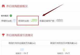 淘寶微淘粉絲管理入口.png