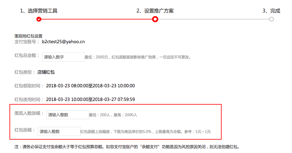 淘搶購圍觀搶自主設(shè)置圍觀方案