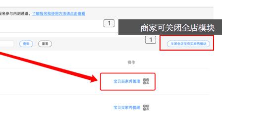 寶貝買家秀后臺(tái)的使用方法