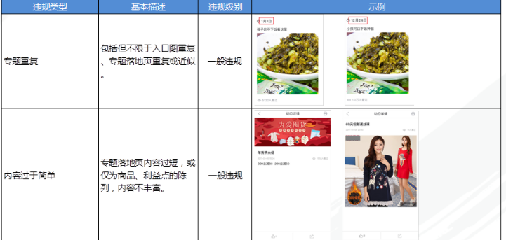 京東品牌頭條違規(guī)
