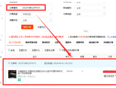 淘寶客傭金跟蹤訂單.png