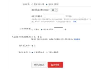 天貓預(yù)售工具在哪里設(shè)置