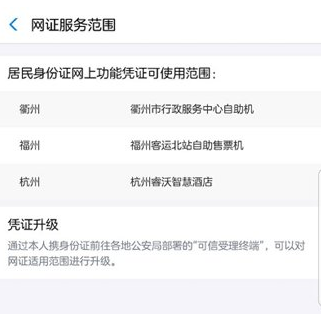 支付寶電子證件可以住酒店嗎