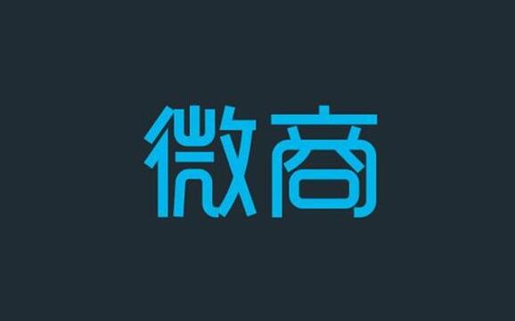 微商考核咋寫