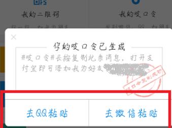 支付寶吱口令