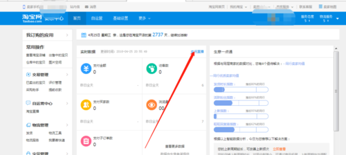 淘寶生意參謀.png