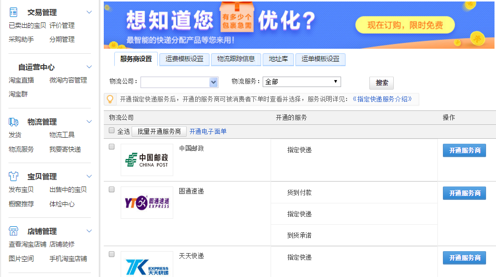 淘寶賣家中心