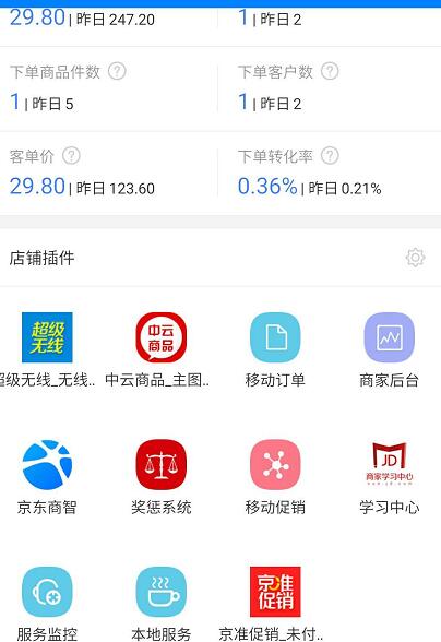 京東快車移動端位置