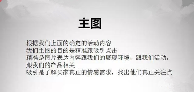 主圖優(yōu)化 主圖優(yōu)化