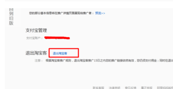 淘寶客類目傭金如何刪除.png