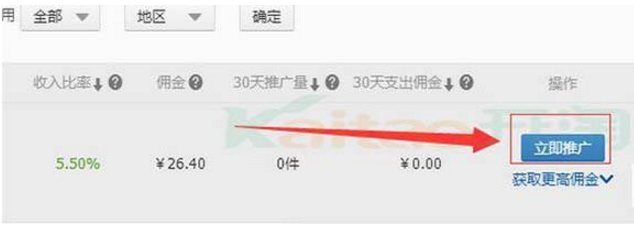 淘寶客傭金