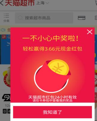 天貓超市 密令