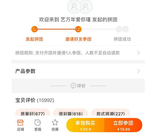 淘寶拼團(tuán)