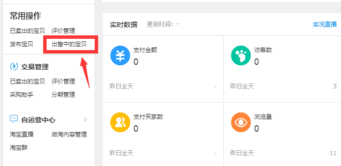 賣家中心