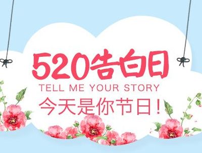 淘寶520表白日發(fā)貨規(guī)則.jpg