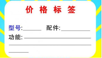 淘寶價格標簽模板素材免費下載.png