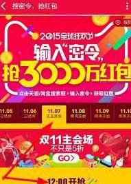 天貓密令紅包