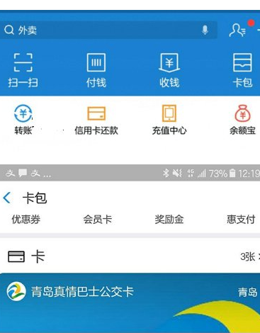 支付寶電子身份證