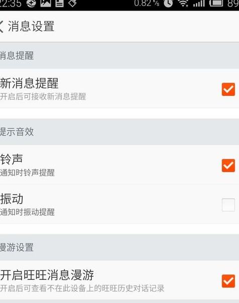 手機(jī)淘寶平臺(tái)通知信息欄不提示.png