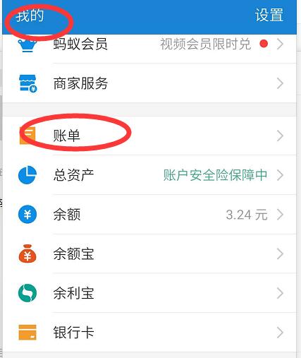 支付寶年度賬單