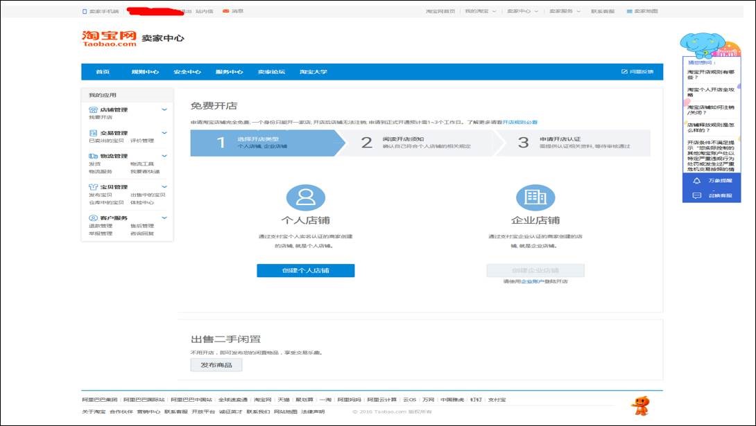 淘寶開店認證時間