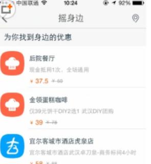 淘寶搖一搖