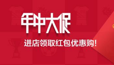 淘寶年中大促