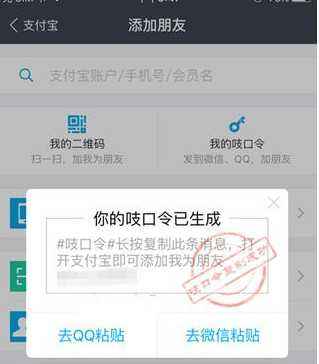 支付寶禁用吱口令紅包