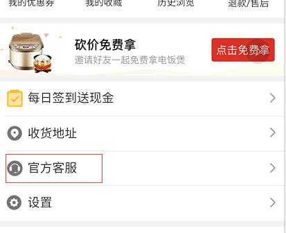 拼多多怎么舉報違禁品