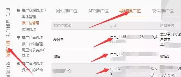 淘寶客pid