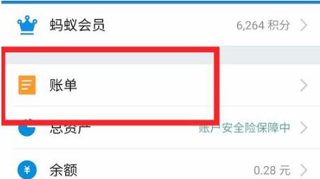 支付寶賬單查詢
