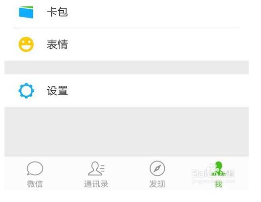 微信運(yùn)動(dòng)怎么取消