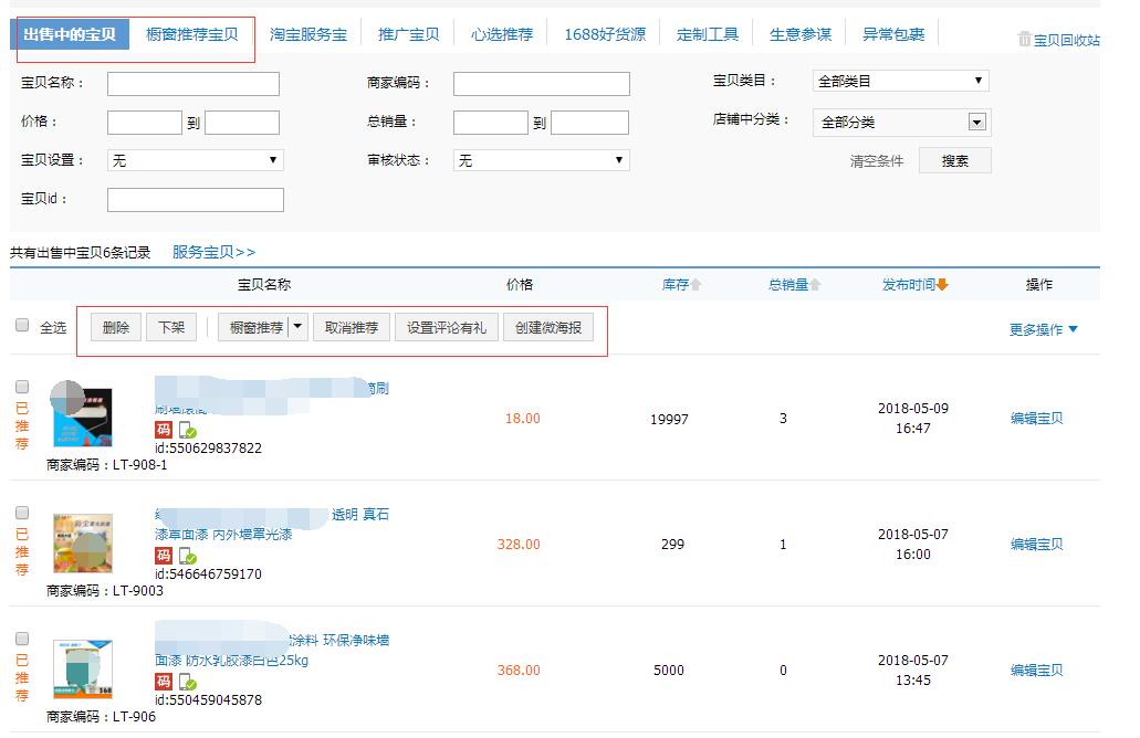 櫥窗推薦怎么設(shè)置才能得到最佳排名效果
