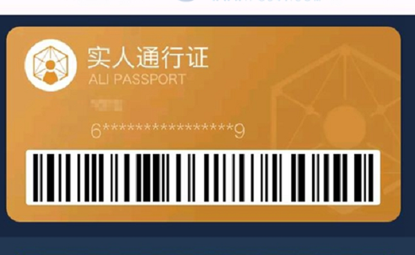 淘寶通行證