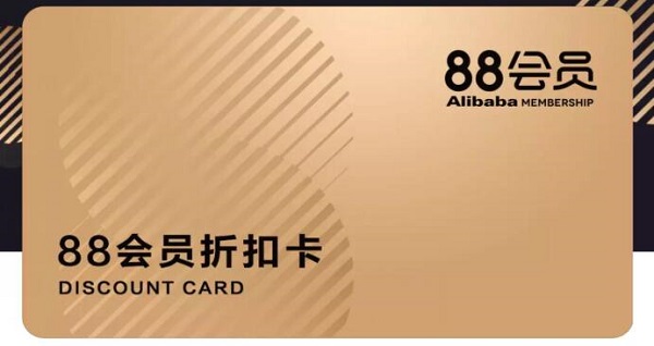 88會員折扣卡