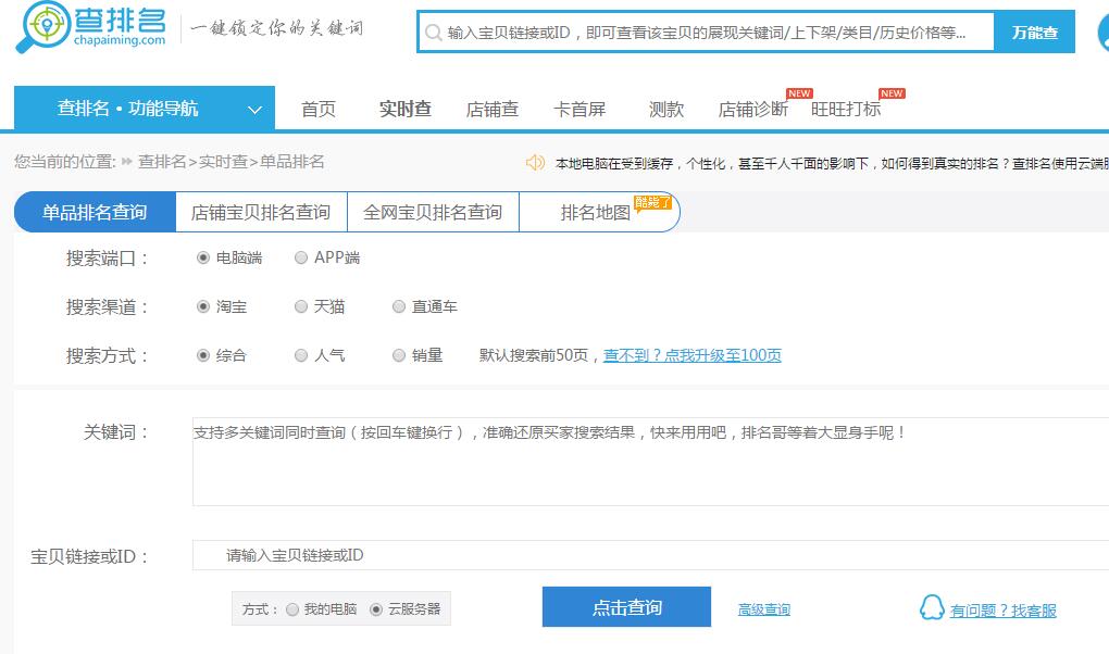 淘寶關(guān)鍵詞排名查詢