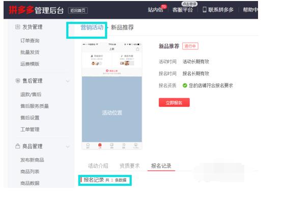 拼多多新店怎么報(bào)活動