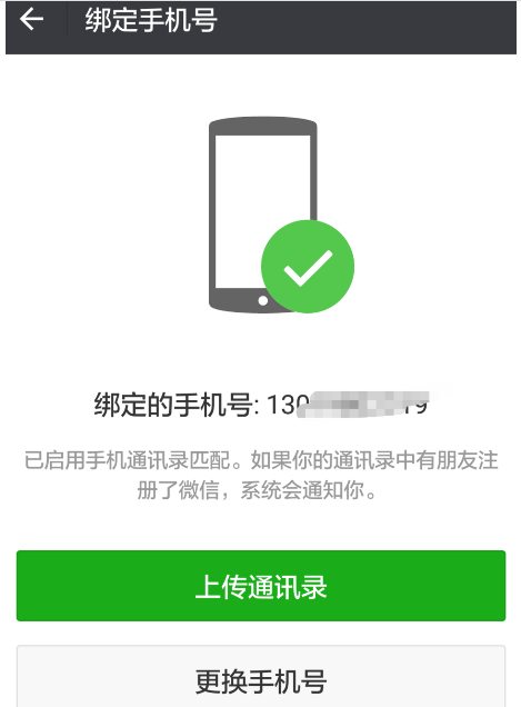 微信號注冊