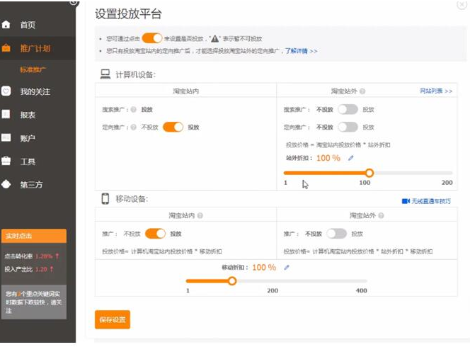 無線端直通車展示位分布.png