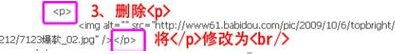 淘寶詳情頁空白如何刪除