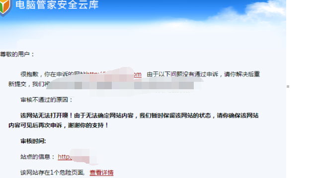 淘寶客域名攔截問題.png