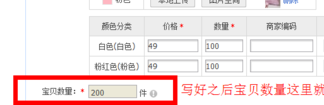 淘寶開店寶貝數(shù)量填不了.png