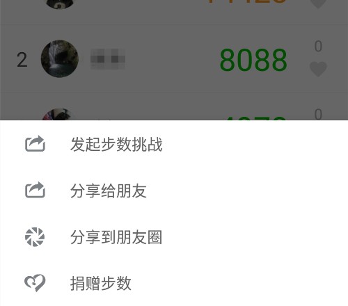 微信運動