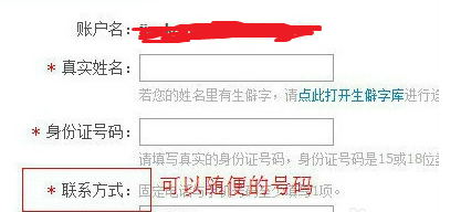 填寫真實(shí)資料