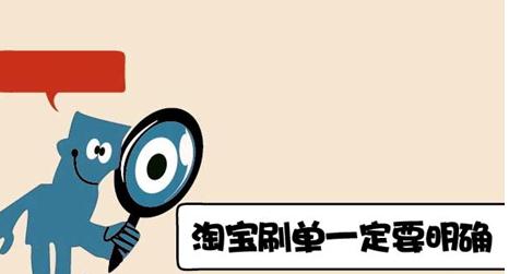 淘寶補單小號要求