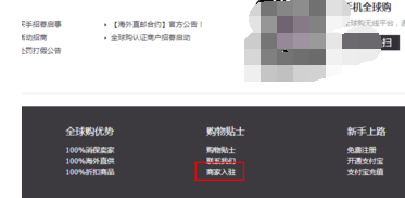 淘寶個人店鋪升級全球購.png