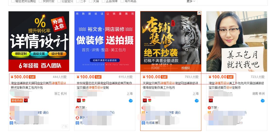 淘寶詳情頁多少錢一張