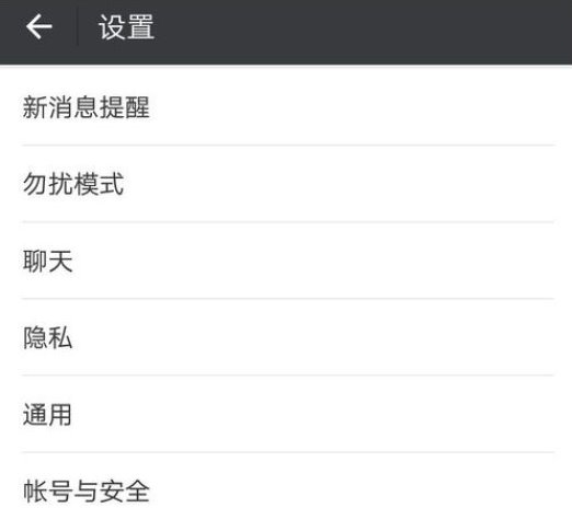 微信運(yùn)動取消步驟02